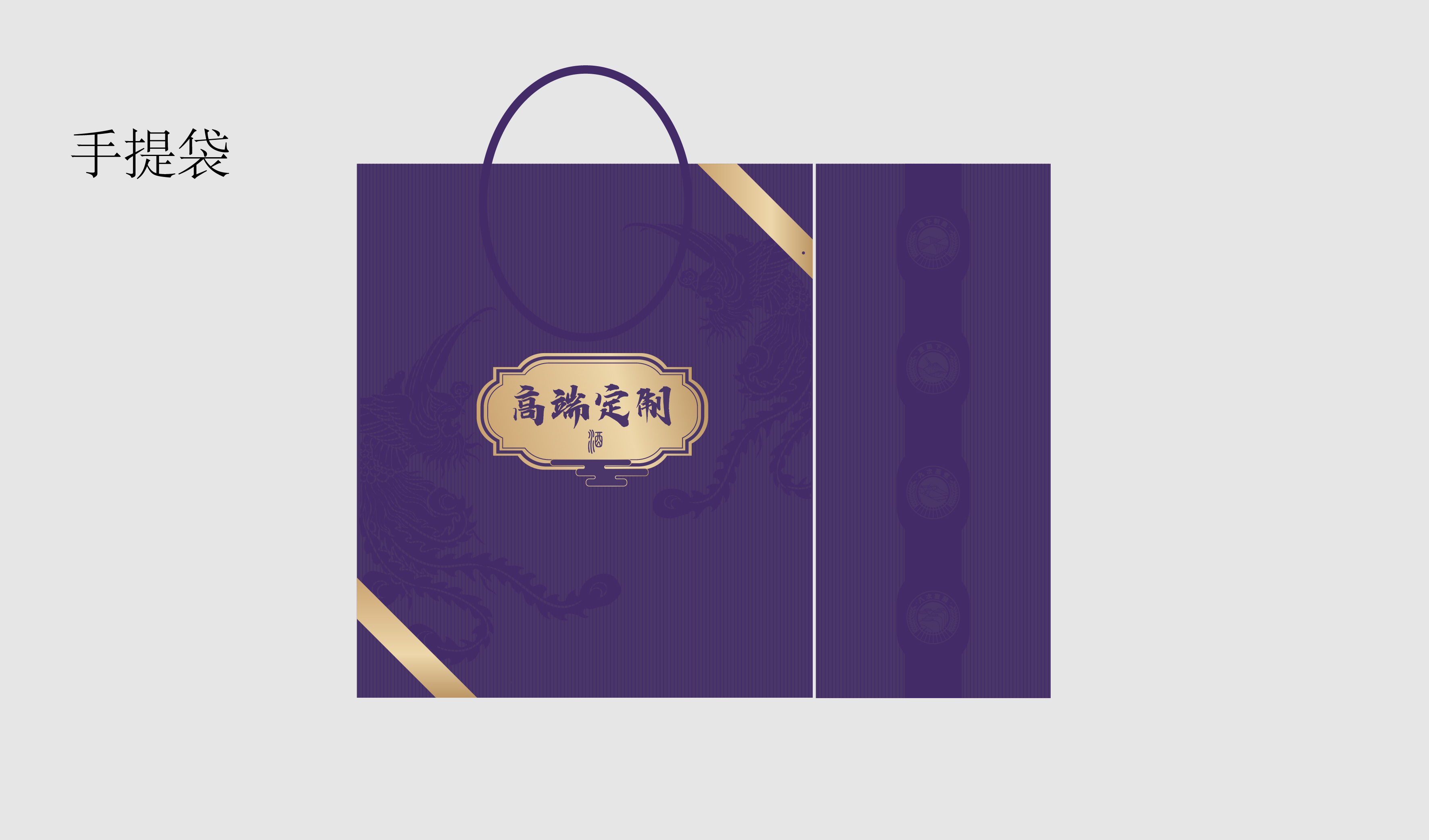 紫色高端定制 商务 送礼 收藏 白酒包装 平面文件